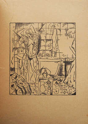 Юркун Ю.И. Дурная компания / Рис. Ю. Анненкова. Пг.: Фелана, 1917.